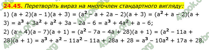 ГДЗ Математика 7 клас Істер (2024)