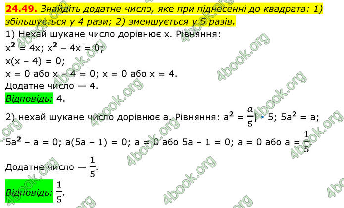 ГДЗ Математика 7 клас Істер (2024)