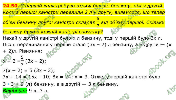 ГДЗ Математика 7 клас Істер (2024)