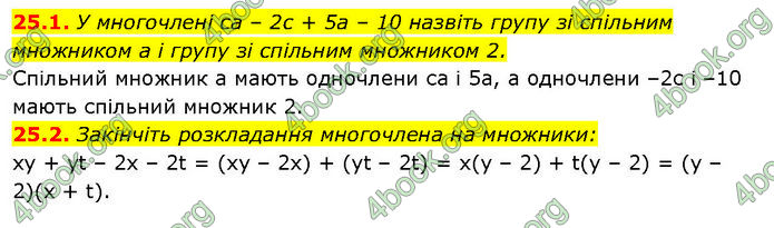 ГДЗ Математика 7 клас Істер (2024)