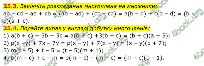 ГДЗ Математика 7 клас Істер (2024)