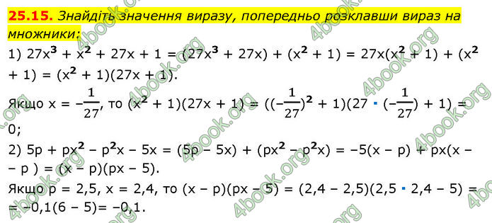 ГДЗ Математика 7 клас Істер (2024)