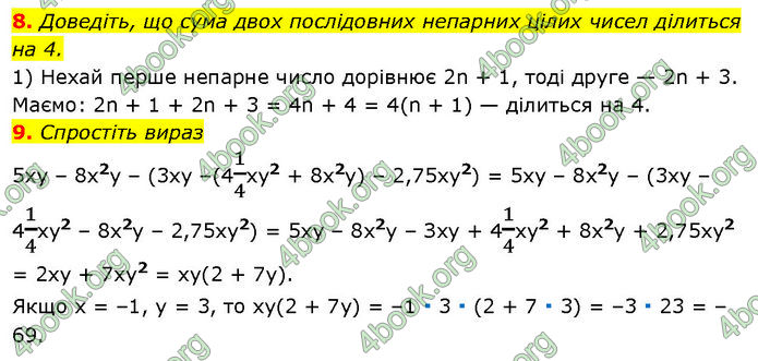 ГДЗ Математика 7 клас Істер (2024)