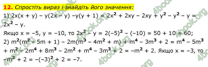 ГДЗ Математика 7 клас Істер (2024)