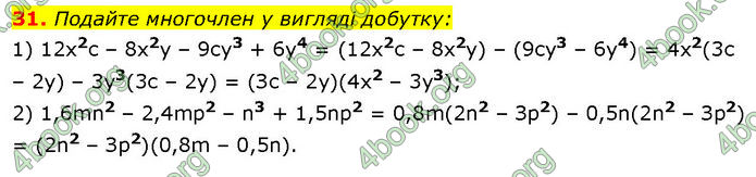 ГДЗ Математика 7 клас Істер (2024)