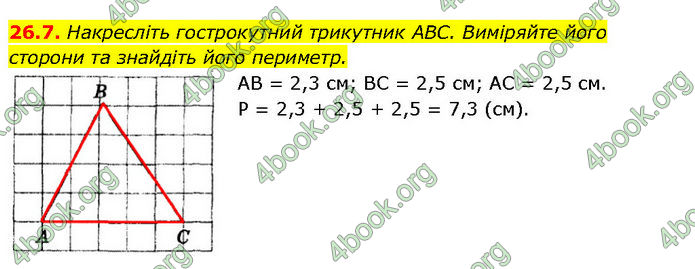 ГДЗ Математика 7 клас Істер (2024)