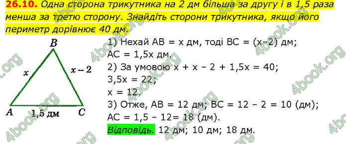 ГДЗ Математика 7 клас Істер (2024)