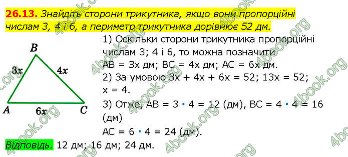 ГДЗ Математика 7 клас Істер (2024)