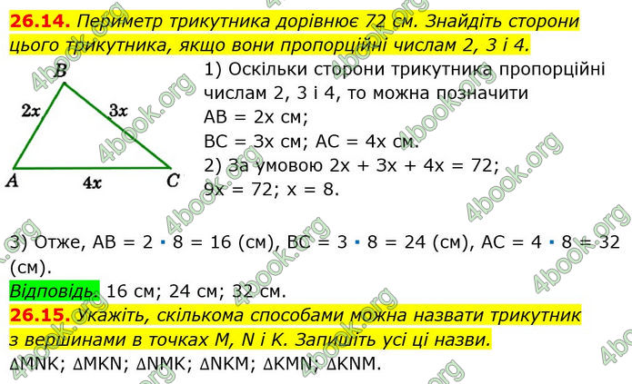 ГДЗ Математика 7 клас Істер (2024)