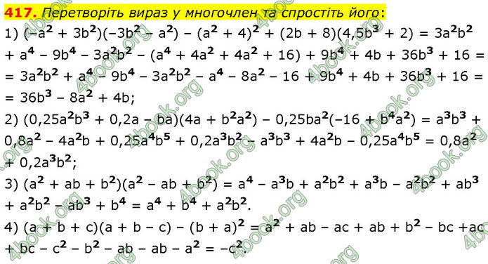 ГДЗ Алгебра 7 клас Тарасенкова (2024)