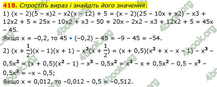 ГДЗ Алгебра 7 клас Тарасенкова (2024)