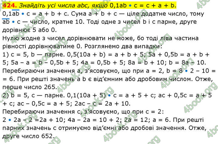 ГДЗ Алгебра 7 клас Тарасенкова (2024)