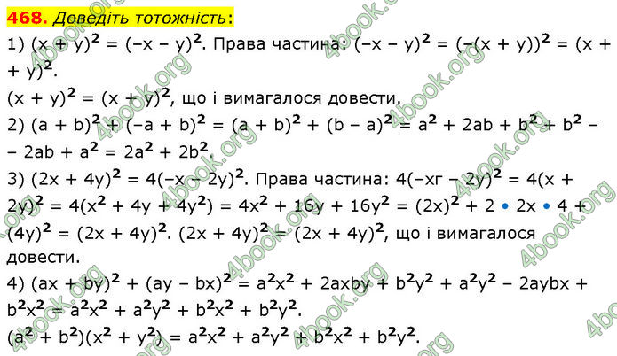 ГДЗ Алгебра 7 клас Тарасенкова (2024)