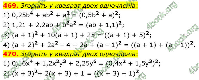 ГДЗ Алгебра 7 клас Тарасенкова (2024)