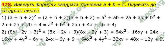 ГДЗ Алгебра 7 клас Тарасенкова (2024)