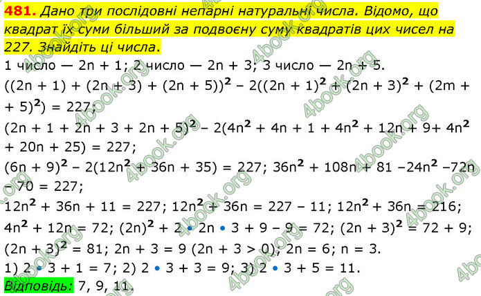 ГДЗ Алгебра 7 клас Тарасенкова (2024)