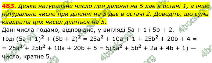 ГДЗ Алгебра 7 клас Тарасенкова (2024)