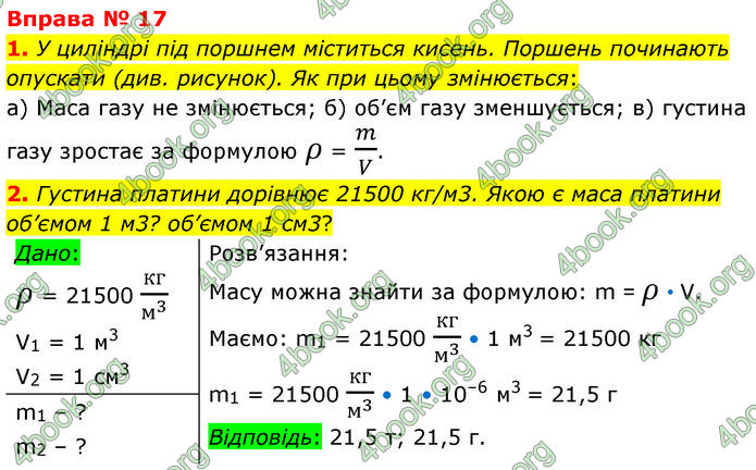 ГДЗ Фізика 7 клас Баряхтар (2024)