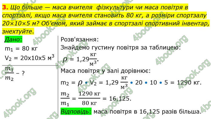 ГДЗ Фізика 7 клас Баряхтар (2024)