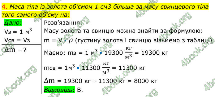 ГДЗ Фізика 7 клас Баряхтар (2024)