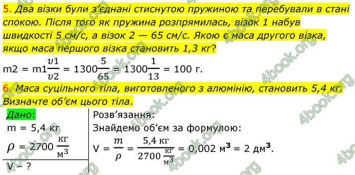 ГДЗ Фізика 7 клас Баряхтар (2024)