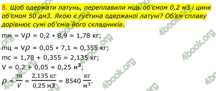 ГДЗ Фізика 7 клас Баряхтар (2024)