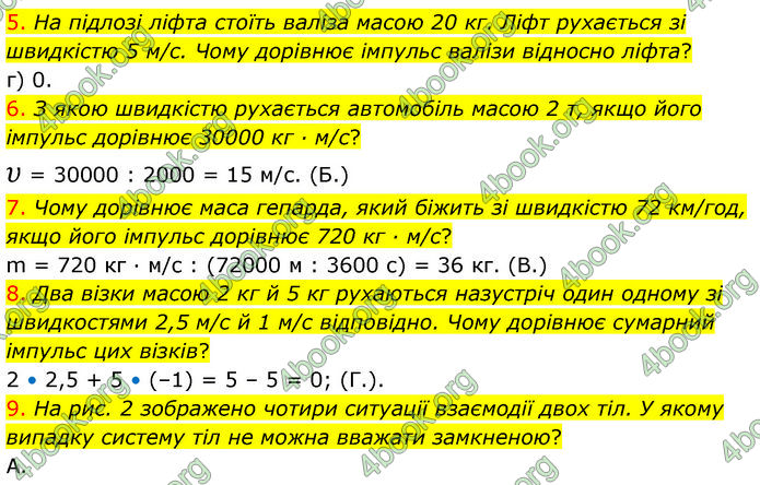 ГДЗ Фізика 7 клас Баряхтар (2024)