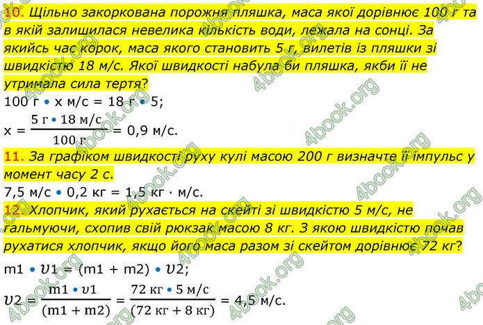 ГДЗ Фізика 7 клас Баряхтар (2024)