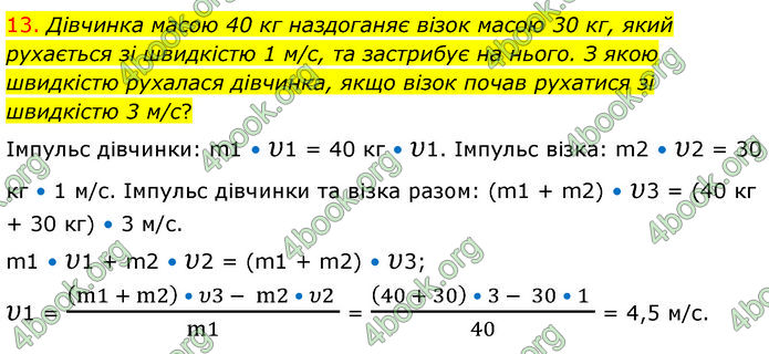 ГДЗ Фізика 7 клас Баряхтар (2024)