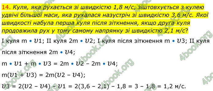 ГДЗ Фізика 7 клас Баряхтар (2024)