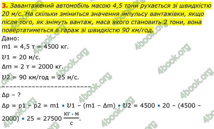 ГДЗ Фізика 7 клас Баряхтар (2024)