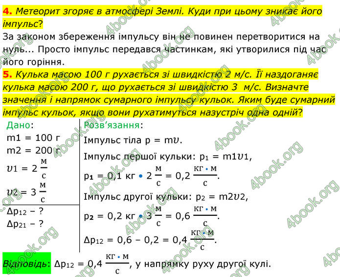 ГДЗ Фізика 7 клас Баряхтар (2024)