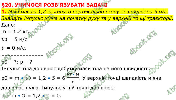 ГДЗ Фізика 7 клас Баряхтар (2024)
