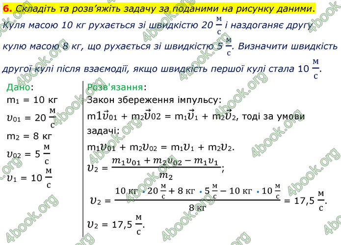 ГДЗ Фізика 7 клас Баряхтар (2024)