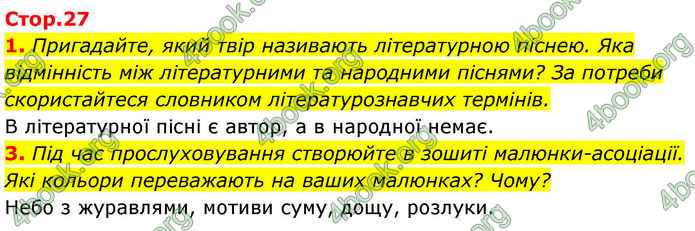 ГДЗ Українська література 7 клас Калинич