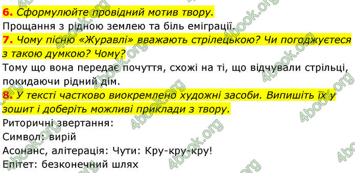 ГДЗ Українська література 7 клас Калинич