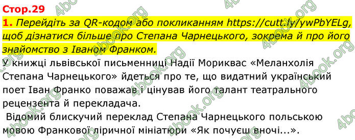 ГДЗ Українська література 7 клас Калинич