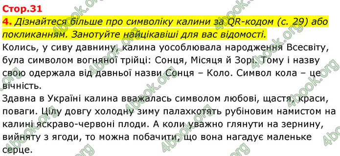 ГДЗ Українська література 7 клас Калинич