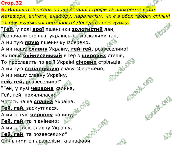 ГДЗ Українська література 7 клас Калинич