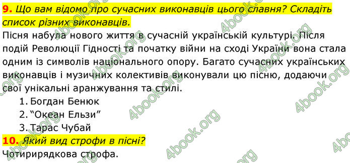 ГДЗ Українська література 7 клас Калинич