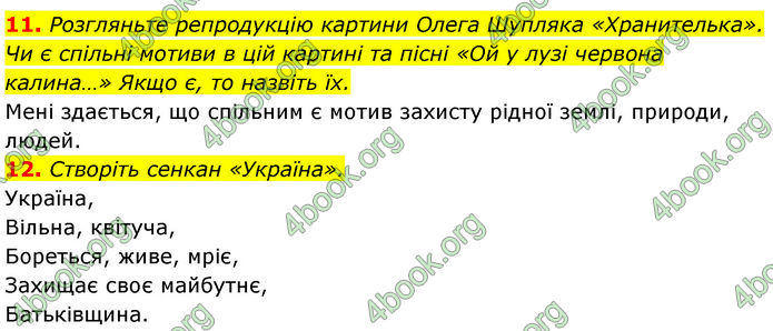 ГДЗ Українська література 7 клас Калинич