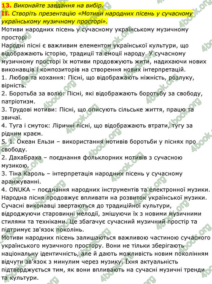 ГДЗ Українська література 7 клас Калинич