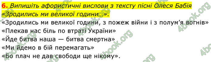 ГДЗ Українська література 7 клас Калинич