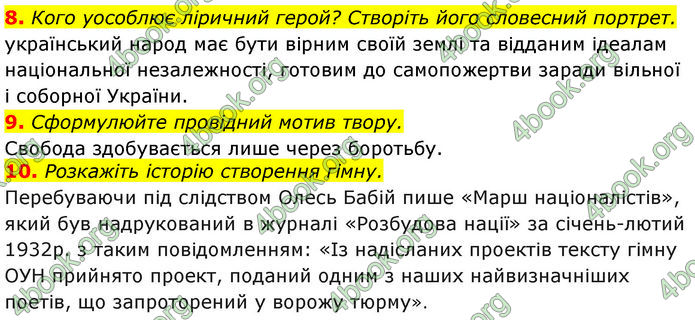 ГДЗ Українська література 7 клас Калинич