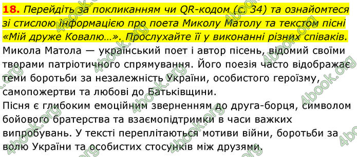 ГДЗ Українська література 7 клас Калинич