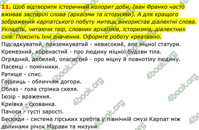 ГДЗ Українська література 7 клас Калинич