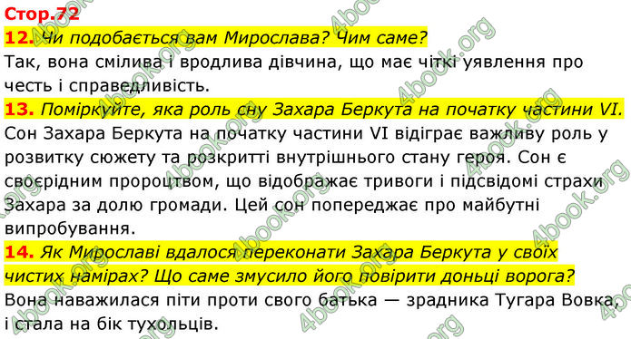 ГДЗ Українська література 7 клас Калинич