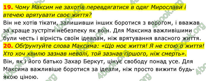 ГДЗ Українська література 7 клас Калинич