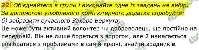 ГДЗ Українська література 7 клас Калинич