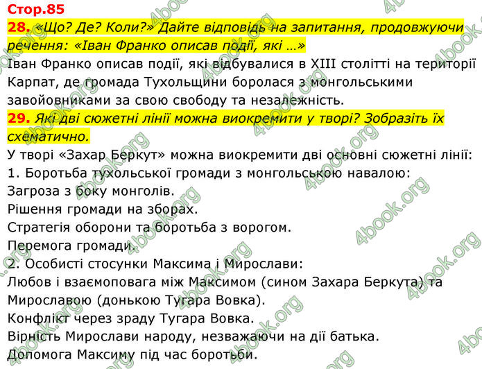 ГДЗ Українська література 7 клас Калинич